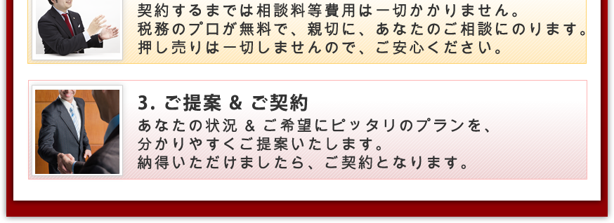税理士顧問までの流れ2