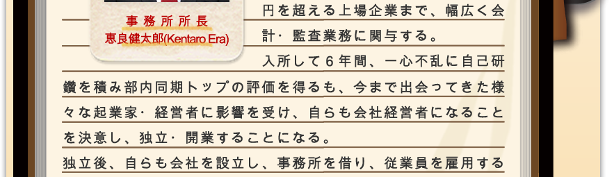 代表者プロフィール2