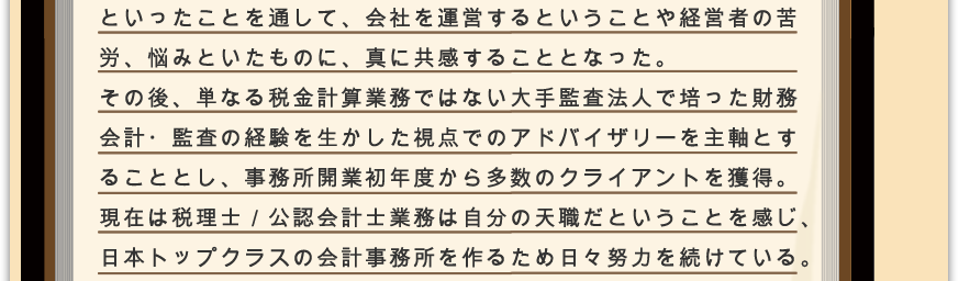 代表者プロフィール3
