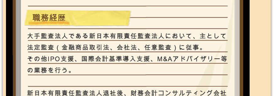 代表者プロフィール4