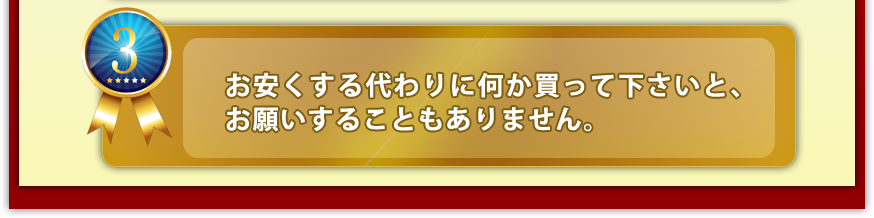 ３つのお約束4