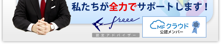税理士顧問の無料相談2