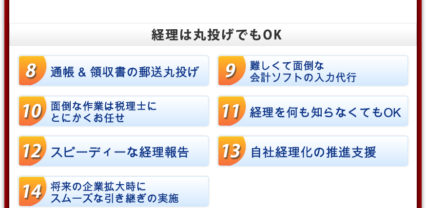 恵良税理士事務所のメリット2
