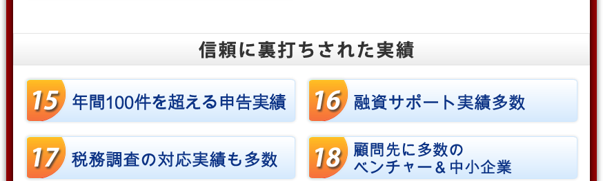 恵良税理士事務所のメリット3