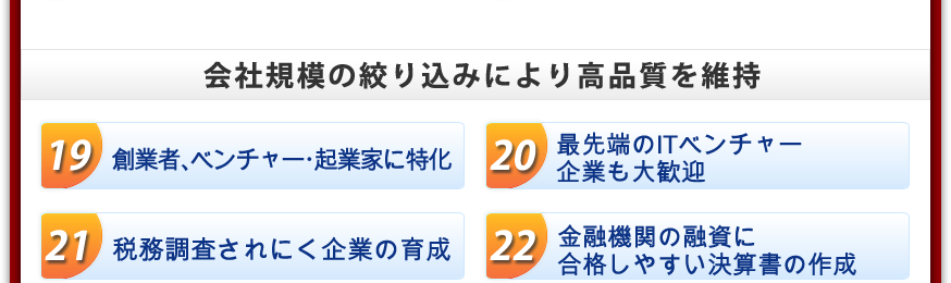 恵良税理士事務所のメリット4