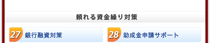 恵良税理士事務所のメリット6