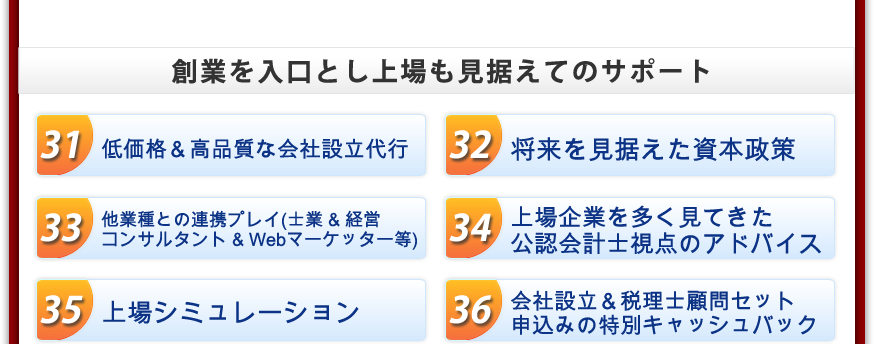 恵良税理士事務所のメリット8