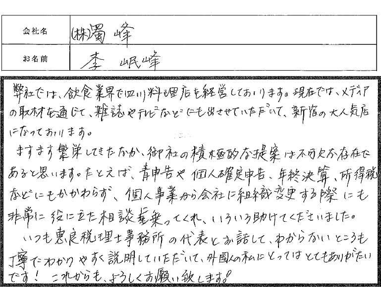 お客様からの感謝の声２