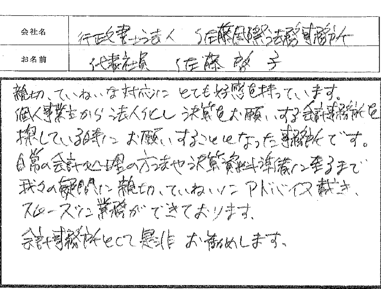 お客様からの感謝の声３