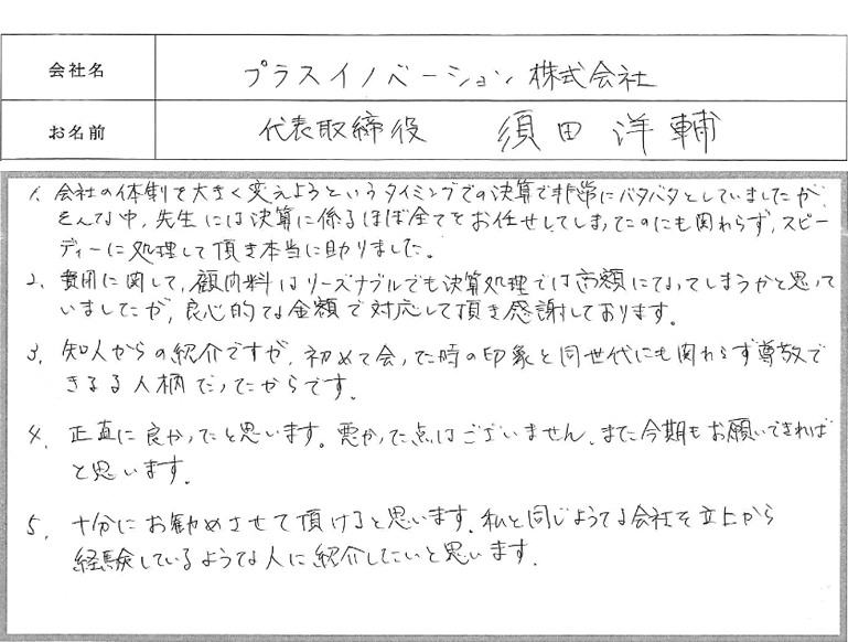 お客様からの感謝の声５